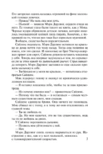 Скандальные желания — изображение 7