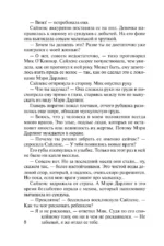 Скандальные желания — изображение 8