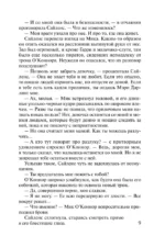 Скандальные желания — изображение 9