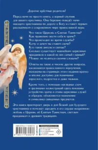 Лучший подарок крестнику — Религия