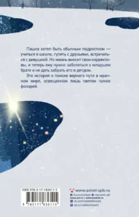 Свет чужих фонарей — Современная русская литература