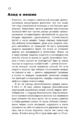 Химия. Тайная жизнь веществ — изображение 11