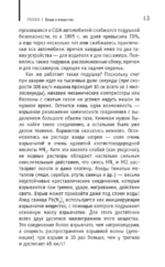 Химия. Тайная жизнь веществ — изображение 12