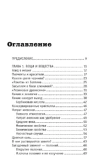 Химия. Тайная жизнь веществ — изображение 4