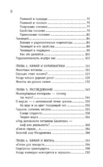 Химия. Тайная жизнь веществ — изображение 5