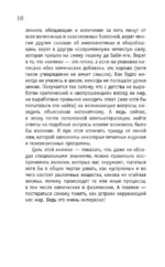 Химия. Тайная жизнь веществ — изображение 9