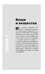 Химия. Тайная жизнь веществ — изображение 10