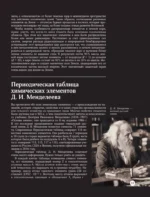 Химические элементы. Путеводитель по Периодической таблице — изображение 14