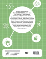 Химические элементы. Путеводитель по Периодической таблице — изображение 3