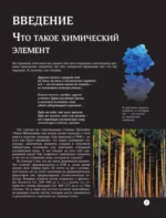 Химические элементы. Путеводитель по Периодической таблице — изображение 4