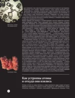 Химические элементы. Путеводитель по Периодической таблице — изображение 7