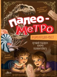 Палеометро. Марина Куликова