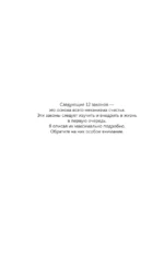 49 законов счастья: практическое руководство к успешной и легкой жизни — изображение 11