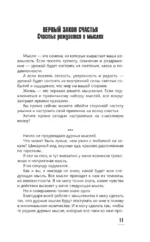 49 законов счастья: практическое руководство к успешной и легкой жизни — изображение 12