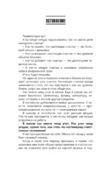 49 законов счастья: практическое руководство к успешной и легкой жизни — изображение 7