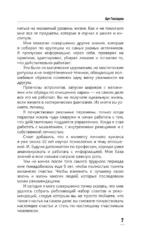49 законов счастья: практическое руководство к успешной и легкой жизни — изображение 8