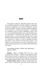 Секретные поручения - 2 — изображение 3