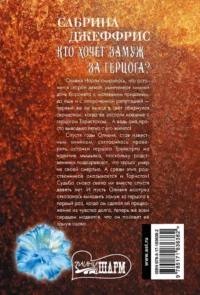 Кто хочет замуж за герцога? — Любовные романы