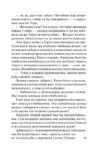 Кто хочет замуж за герцога? — изображение 11