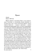 Кто хочет замуж за герцога? — изображение 3
