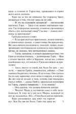Кто хочет замуж за герцога? — изображение 5