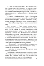 Кто хочет замуж за герцога? — изображение 9