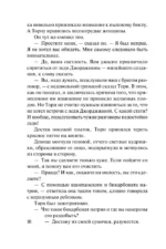 Кто хочет замуж за герцога? — изображение 10