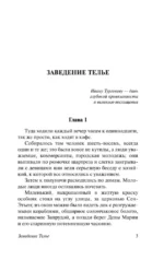 Страсть — изображение 3