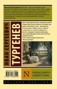 Любовью держится и движется жизнь — Русская классика