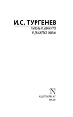Любовью держится и движется жизнь — изображение 3