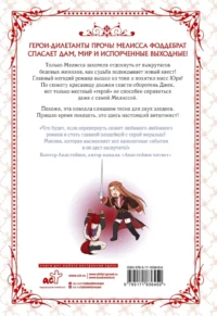 Берегись этой чертовки. Том 4 — Манхва