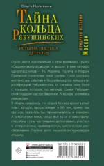 Тайна кольца Рябушинских. История. Мистика. Детектив — изображение 2