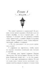 Тайна кольца Рябушинских. История. Мистика. Детектив — изображение 3