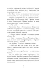 Тайна кольца Рябушинских. История. Мистика. Детектив — изображение 4