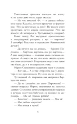 Тайна кольца Рябушинских. История. Мистика. Детектив — изображение 5