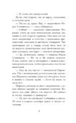 Тайна кольца Рябушинских. История. Мистика. Детектив — изображение 6