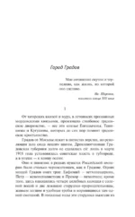 Город Градов и другие повести — изображение 4