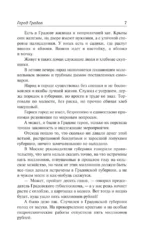 Город Градов и другие повести — изображение 6