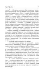 Город Градов и другие повести — изображение 10