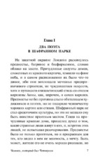 Человек, который был Четвергом — изображение 8