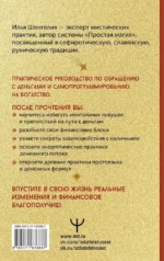 Привлечение денег. Магические практики — изображение 3