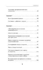 Привлечение денег. Магические практики — изображение 5