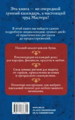 Лунный календарь на каждый день. Полная расшифровка. Практики, советы, предостережения. — изображение 2