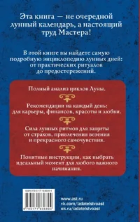 Лунный календарь на каждый день. Полная расшифровка. Практики, советы, предостережения. — Астрология, нумерология