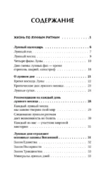 Лунный календарь на каждый день. Полная расшифровка. Практики, советы, предостережения. — изображение 3