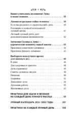 Лунный календарь на каждый день. Полная расшифровка. Практики, советы, предостережения. — изображение 4