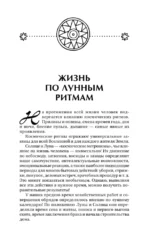Лунный календарь на каждый день. Полная расшифровка. Практики, советы, предостережения. — изображение 5