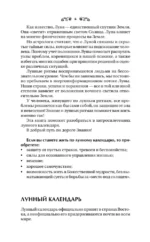 Лунный календарь на каждый день. Полная расшифровка. Практики, советы, предостережения. — изображение 6