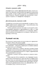 Лунный календарь на каждый день. Полная расшифровка. Практики, советы, предостережения. — изображение 9