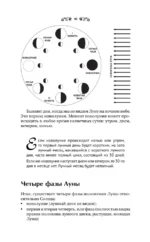 Лунный календарь на каждый день. Полная расшифровка. Практики, советы, предостережения. — изображение 10